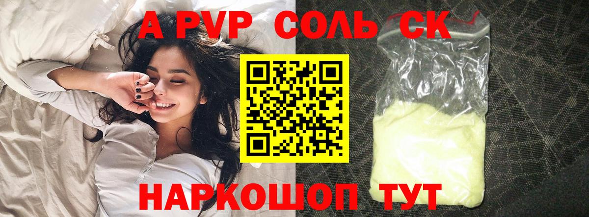 A PVP кристаллы Коммунар