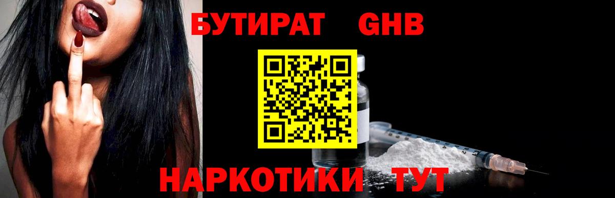 БУТИРАТ жидкий экстази Коммунар