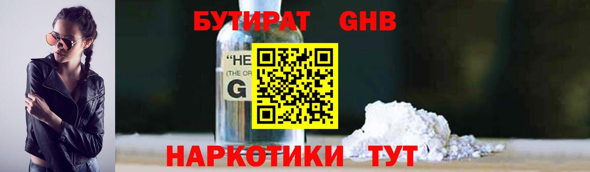 Коммунар  Бутират BDO 33%  Вход с VPN 