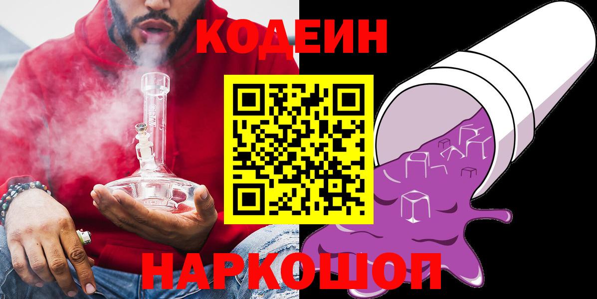 Коммунар  Кодеин Purple Drank  Вход с VPN 