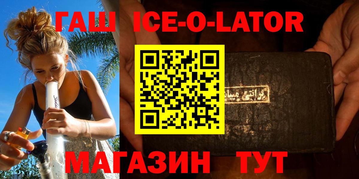 Гашиш ice o lator  ГАШИШ гашик  Вход с VPN  Коммунар 