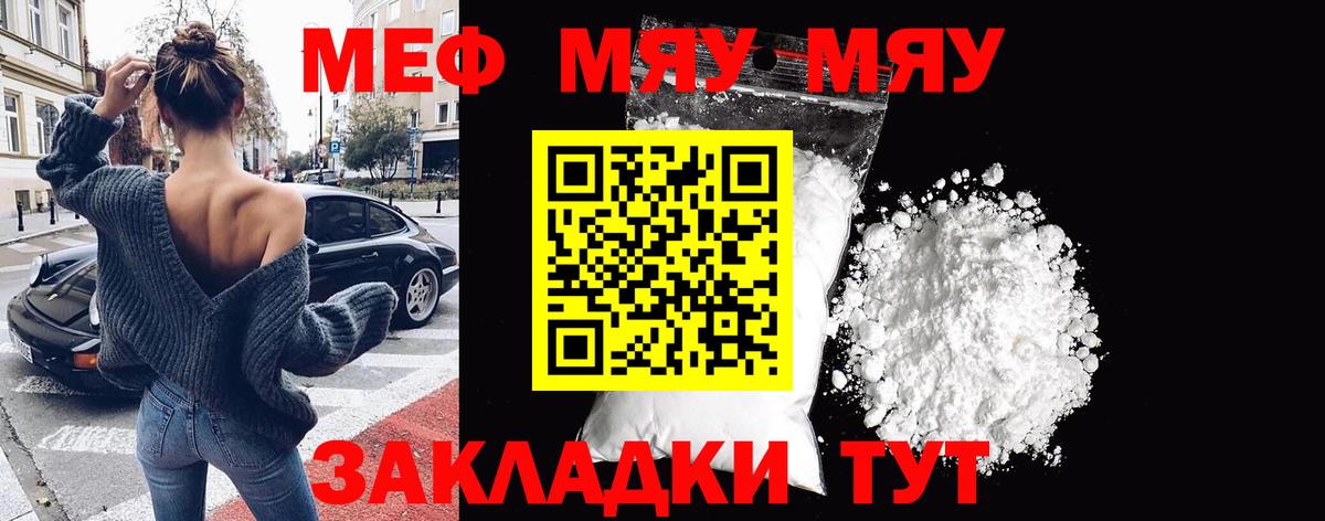 Коммунар  Меф кристаллы  Меф 4 MMC  Меф  МЯУ-МЯУ  Вход с VPN 