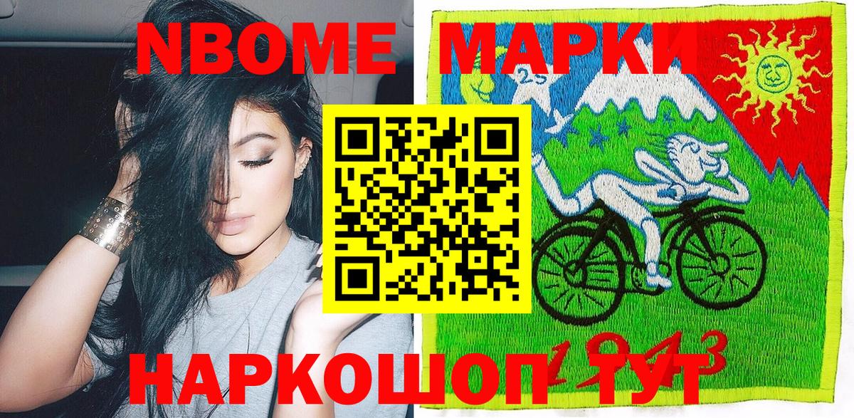 Марки NBOMe 1500мкг Коммунар